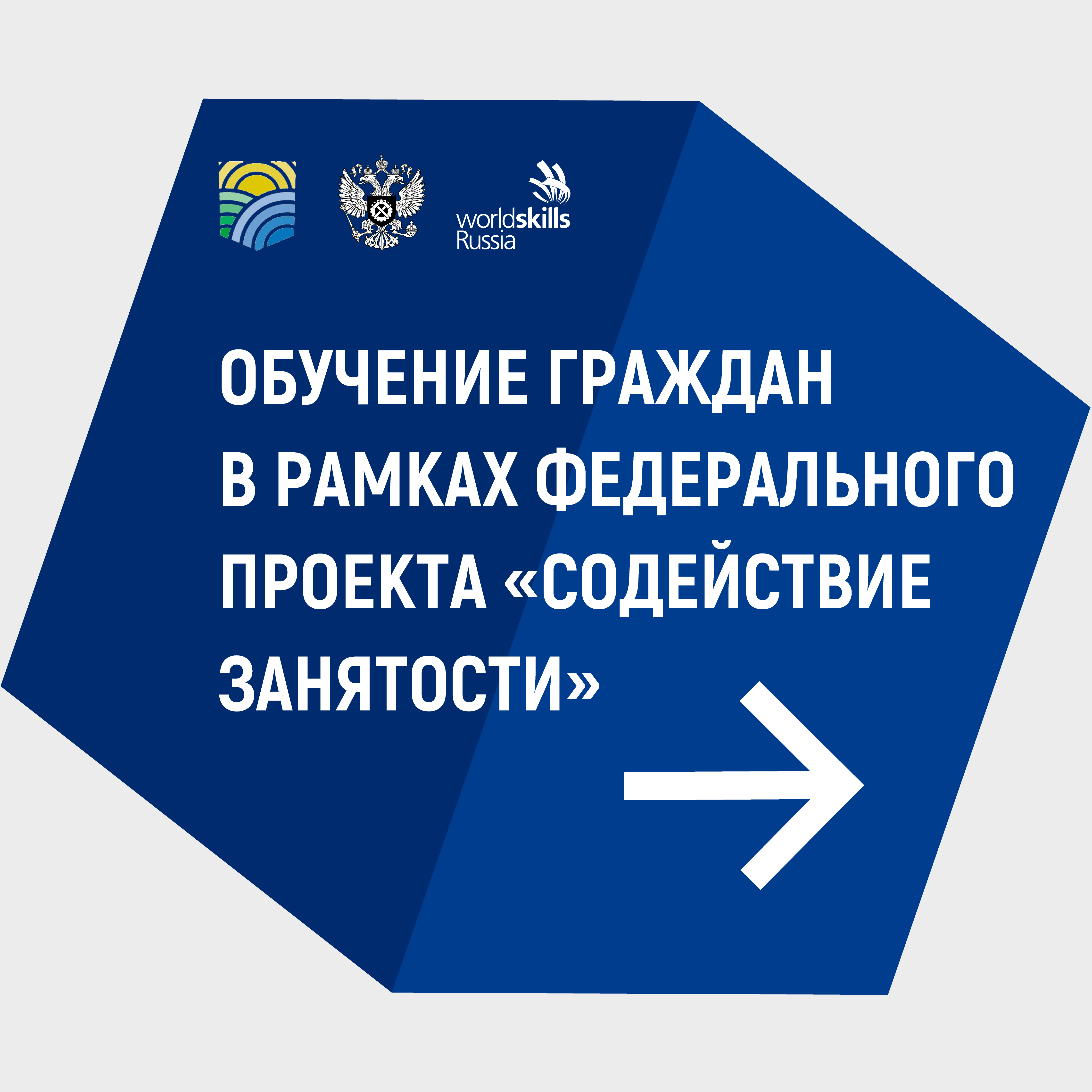 Содействие занятости федеральный проект обучение бесплатно для женщин