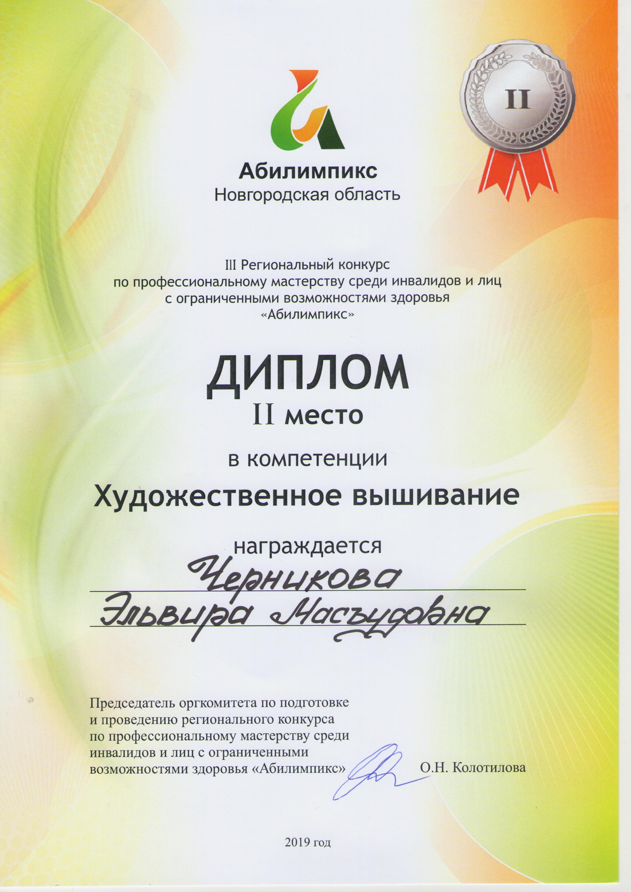 Региональный конкурс абилимпикс. Абилимпикс сертификат. Сертификат участника Абилимпикс.